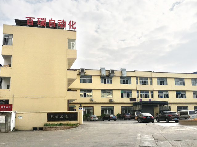 東莞百瑞自動(dòng)化有限公司