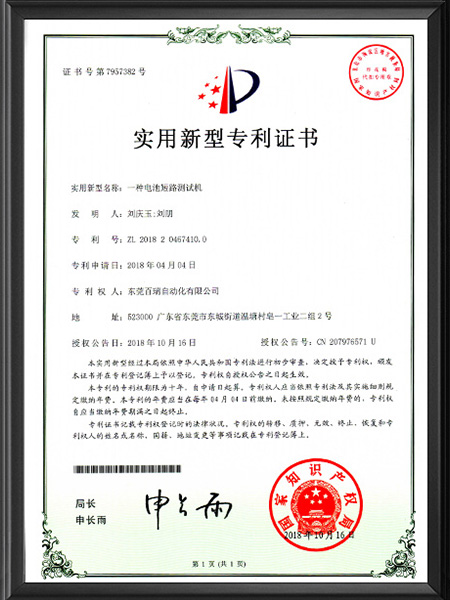 實(shí)用新型專利證書-短路測(cè)試機(jī)（中文版）