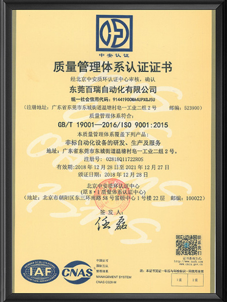 東莞百瑞ISO9001證書（英文版）
